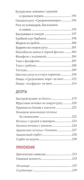 Китайское исследование: простые и быстрые рецепты. Готовим один раз, едим всю неделю - фото 6