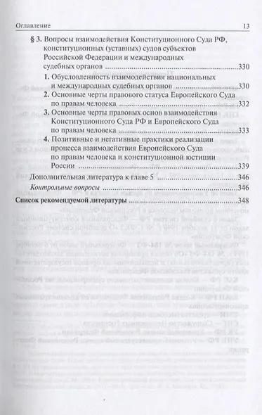 Конституционный судебный процесс - фото 9