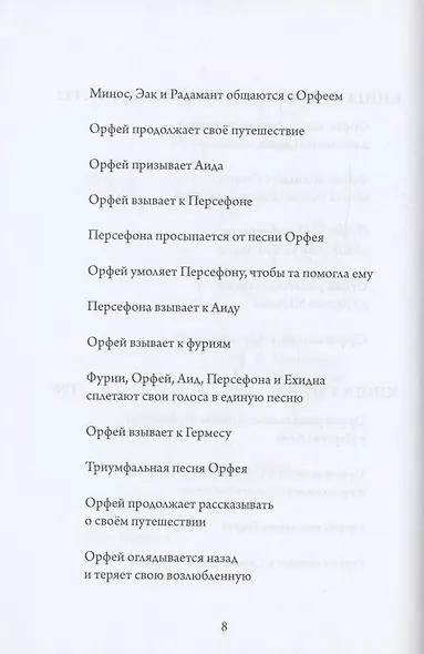 Орфей: лирическая легенда - фото 6