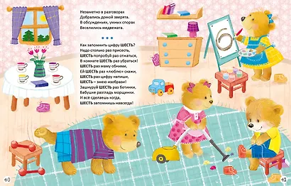 Мишки Тедди изучают цифры и счёт - фото 5