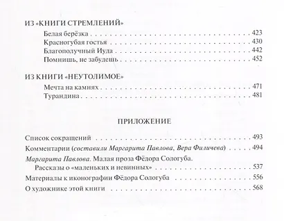 Земные дети. Рассказы. Новеллы. Легенды - фото 7