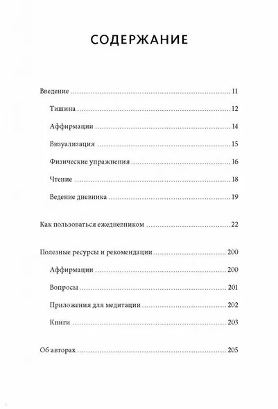 Магия утра. Ежедневник - фото 4