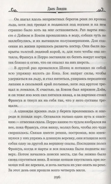 Белый клык - фото 4