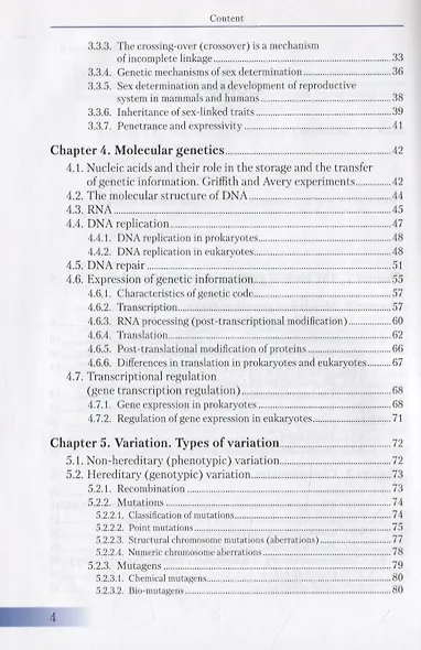 Essential medical biology. Vol. II. Genetics - фото 3