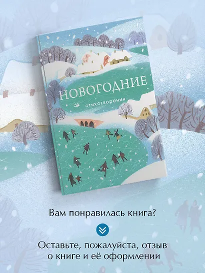 Новогодние стихотворения - фото 8