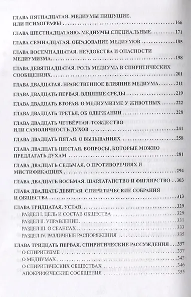 Книга Медиумов (2 изд.) (м) Кардек - фото 3