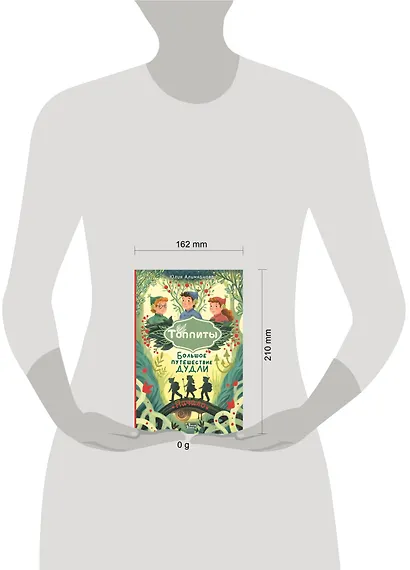 Большое путешествие Дудли. Начало - фото 12