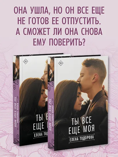 Ты все еще моя - фото 6