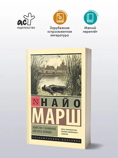 Убийство с наживкой, или Весы Фемиды - фото 3