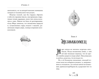 Девушка из книжного переулка - фото 13