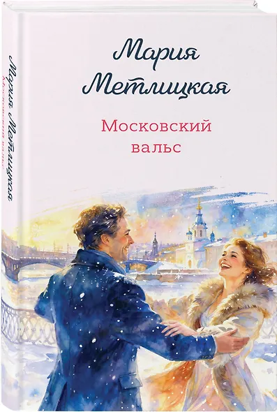 Московский вальс - фото 3