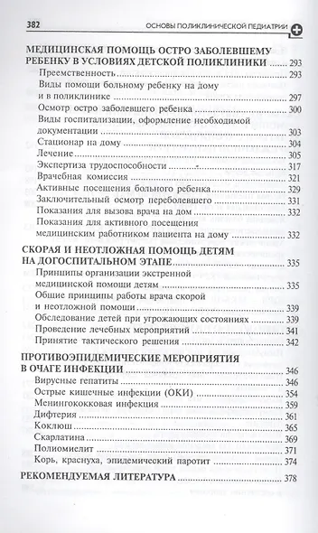 Основы поликлинической педиатрии: учебное пособие для вузов - фото 5