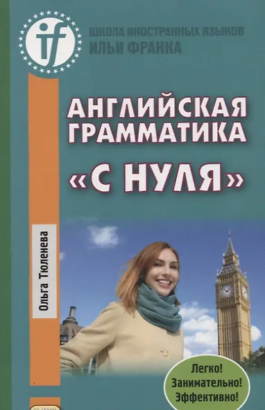 Английская грамматика с нуля - фото 6