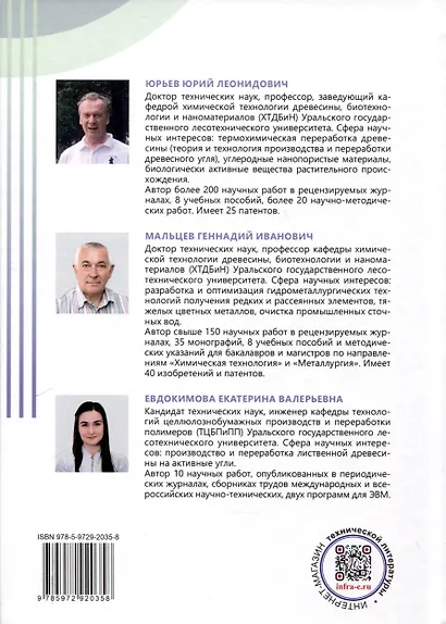 Химическая технология. Активированный уголь из осиновой древесины - фото 2