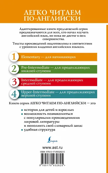 Удивительный волшебник из страны Оз = The Wonderful Wizard of Oz. 1 уровень - фото 2