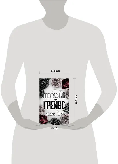 Прекрасный Грейвс - фото 14