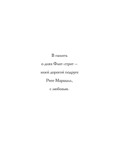 Смерть сплетницы - фото 3