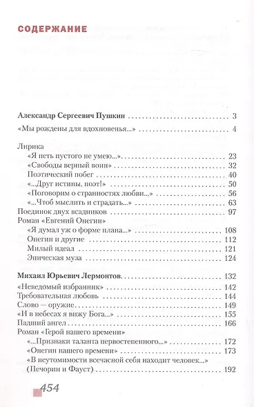 Литература. 9 класс. Учебник. В 2-х частях. Часть II. ФГОС - фото 2