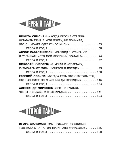 «Спартак» 100 лет: истории клуба - фото 5