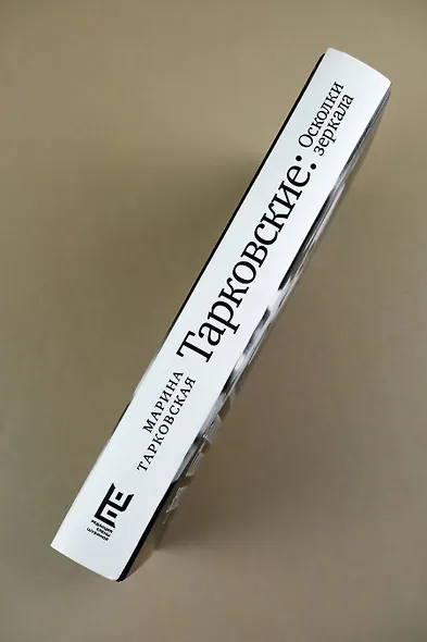 Тарковские : Осколки зеркала - фото 7