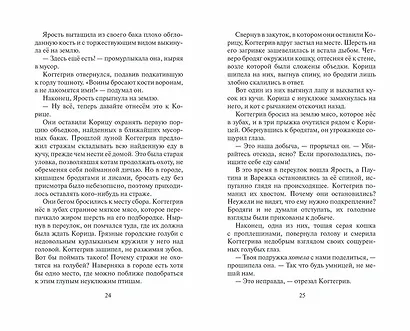 Тень Когтегрива. Книга 2. Возвращение - фото 12