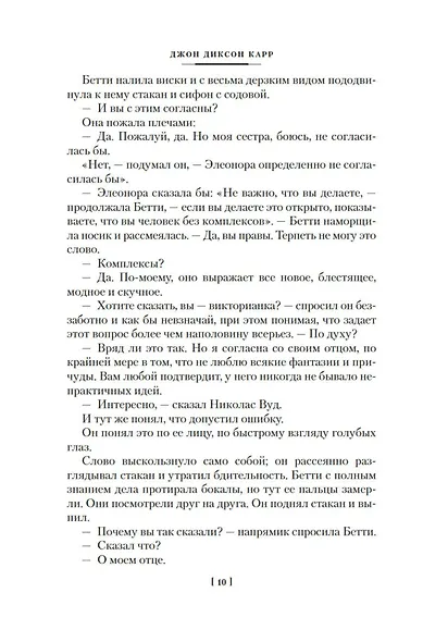 Она умерла как леди - фото 15