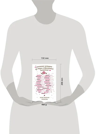 Моя первая любовь: сборник - фото 4