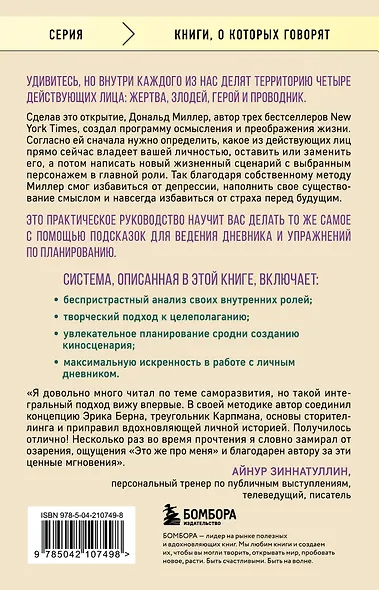 Жертва, злодей, герой. Какие субличности живут внутри нас и как найти подход к каждой из них - фото 2