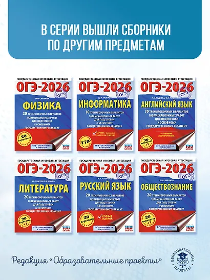 ОГЭ-2026. Химия. 30 тренировочных вариантов экзаменационных работ для подготовки к основному государственному экзамену - фото 10