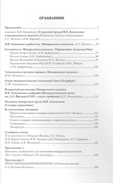 Словарь языка М. В. Ломоносова. Минералогия. Выпуск 5 - фото 2