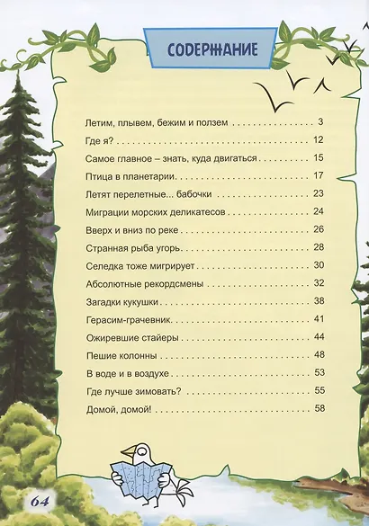 Летят перелетные птицы - фото 2