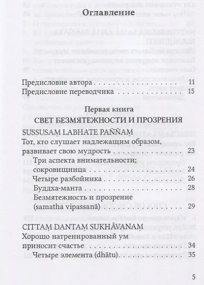 Практика Дхаммы - фото 2