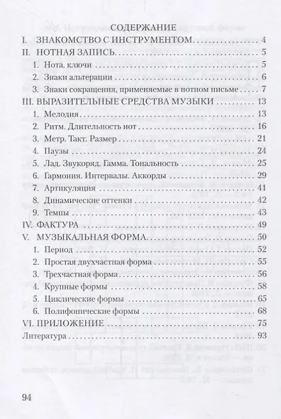 Теория музыки:учеб.пособие для учащ. ДМШ и ДШИ дп - фото 2