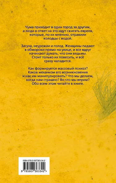 В панике. Что делают люди, когда им страшно? - фото 2