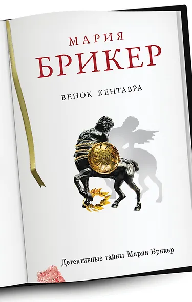 Венок кентавра - фото 1