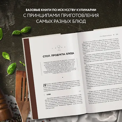 Тайны хорошей кухни. Занимательная кулинария - фото 5