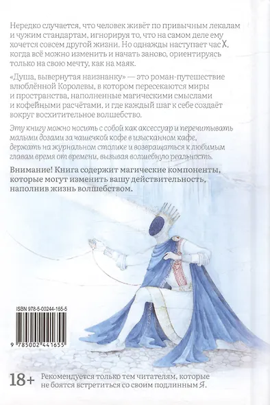 Душа, вывернутая наизнанку. Записки с фрегата - фото 2