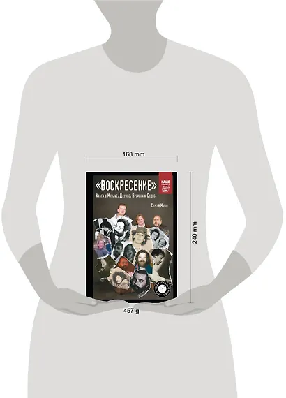 "ВОСКРЕСЕНИЕ". Книга о Музыке, Дружбе, Времени и Судьбе - фото 3