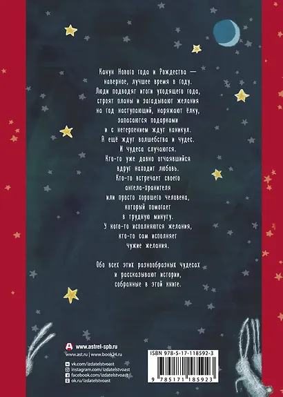 Рассказы к Новому году и Рождеству - фото 2