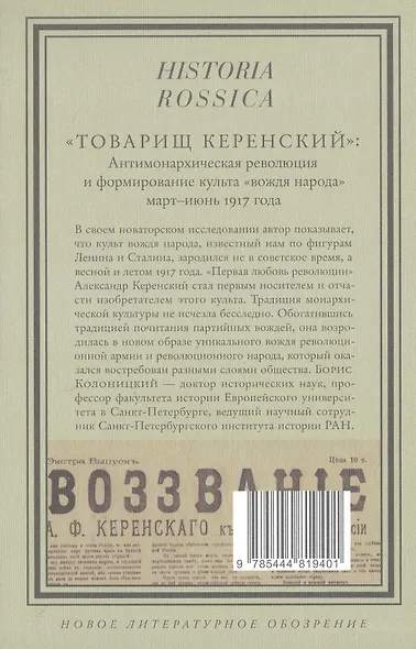 "Товарищ Керенский": антимонархическая революция и формирование культа "вождя народа" (март - июнь 1917 года) - фото 3