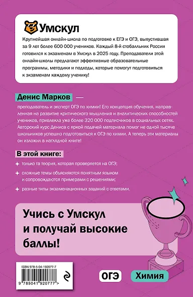 ОГЭ. Химия - фото 2