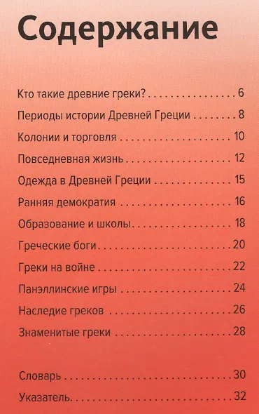 Древняя Греция - фото 2