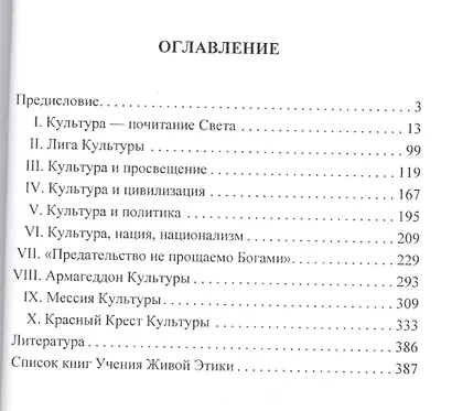Знамя Культуры. Серия Учение жизни. - фото 2