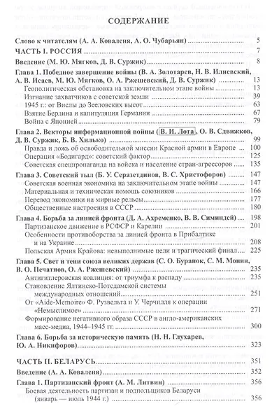 Страна в огне. В 3 томах. Том 3 : Освобождение. 1944-1945 : В 2 книгах. Книга 1 : Очерки - фото 2