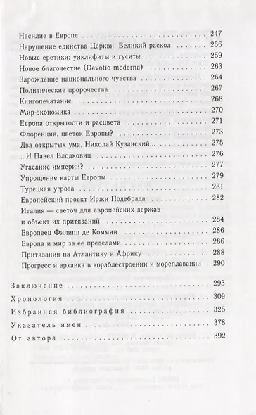 Рождение Европы - фото 7
