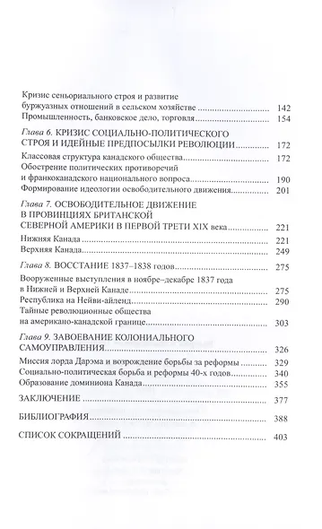 В.А. Тишков. Избранные труды. В пяти томах. Том 1: Освободительное движение в колониальной Канаде - фото 3