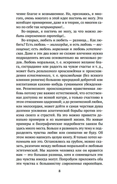 О всемирной любви - фото 13