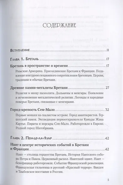 История Франции. Города, события, люди - фото 2