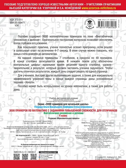3000 примеров по математике с заданиями повышенной сложности. 4 класс. Внетабличное умножение и деление. Для отличников - фото 2