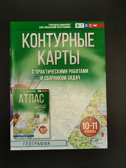 География. 10-11 классы. Контурные карты с практическими работами и сборник задач. ФГОС (Россия в новых границах)! - фото 6